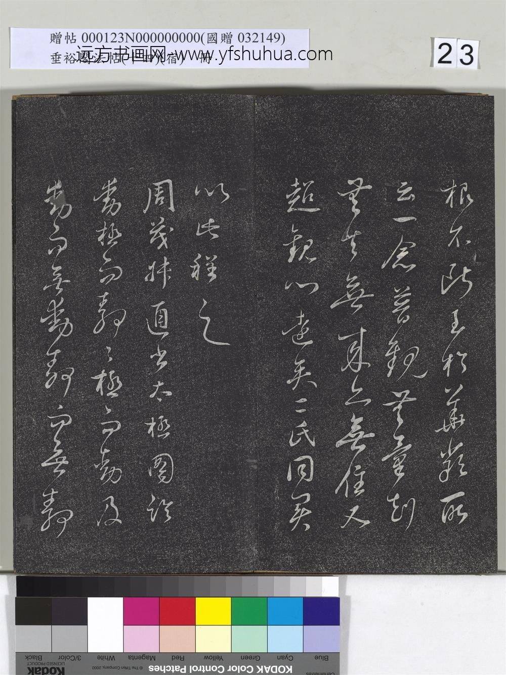 垂裕阁法帖（十四）（宿）册-明董其昌行草随笔五则 ()