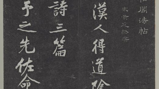 垂裕阁法帖（十）（月）册 1.jpg