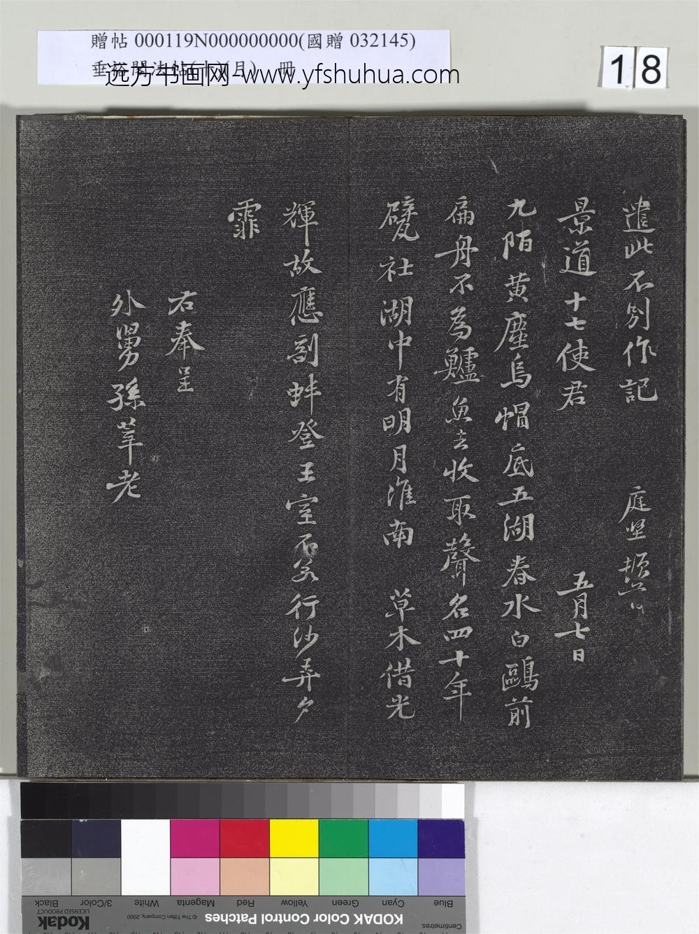 垂裕阁法帖（十）（月）册-