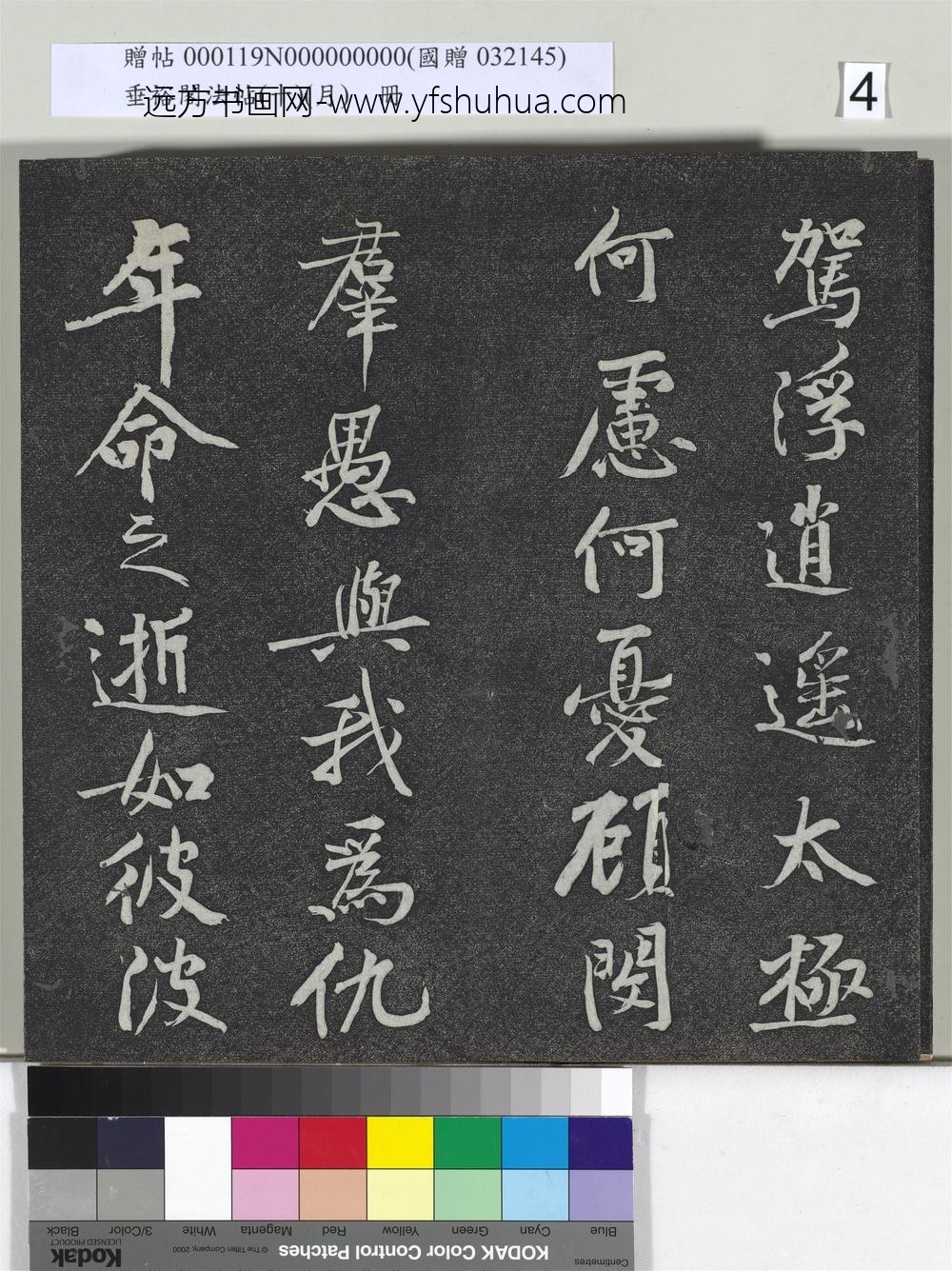 垂裕阁法帖（十）（月）册-