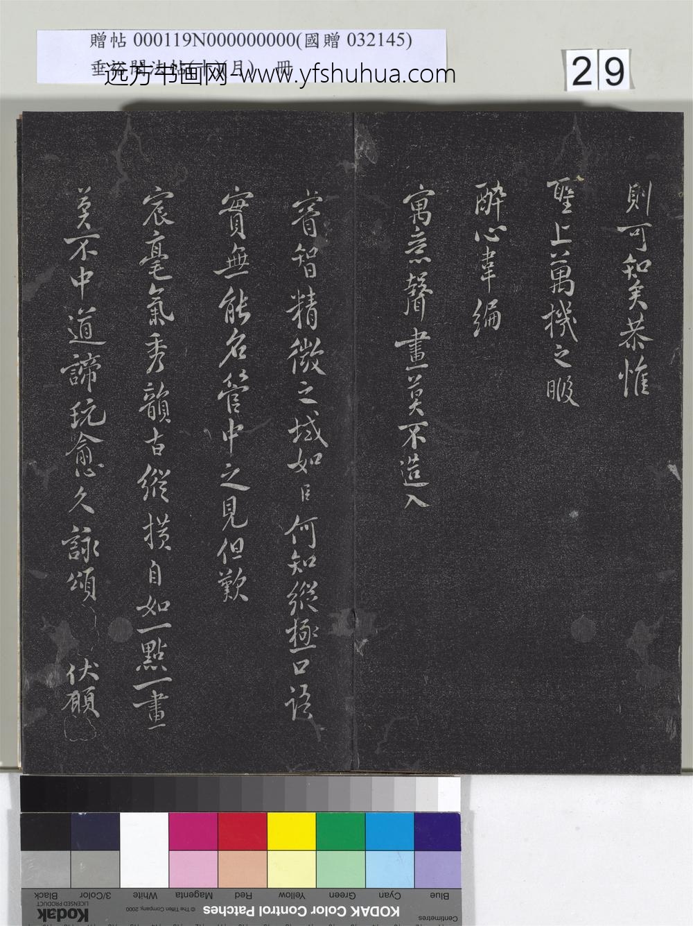 垂裕阁法帖（十）（月）册-宋米芾行楷书尺牍 ()