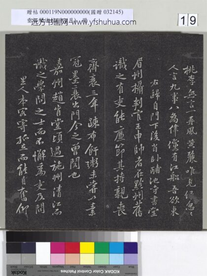 垂裕阁法帖（十）（月）册 宋黄庭坚行书尺牍 3 1.jpg