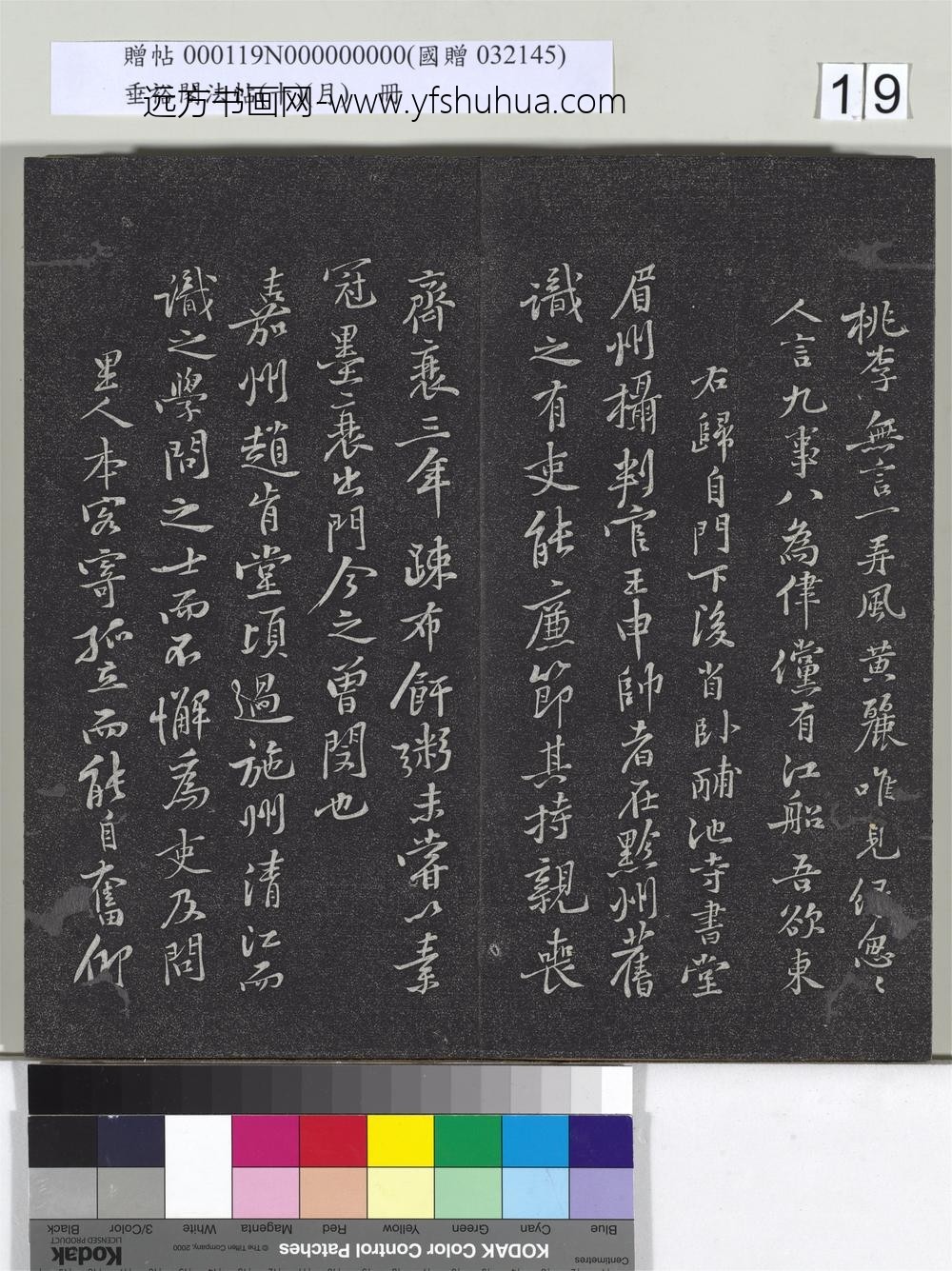 垂裕阁法帖（十）（月）册-宋黄庭坚行书尺牍- ()