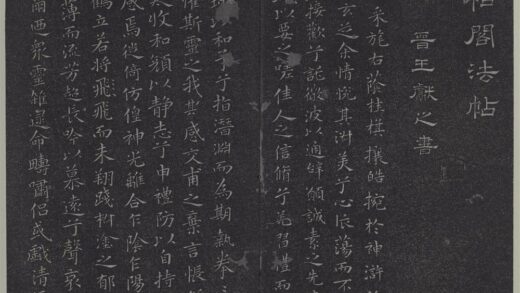 垂裕阁法帖（四）（黄）册 1.jpg