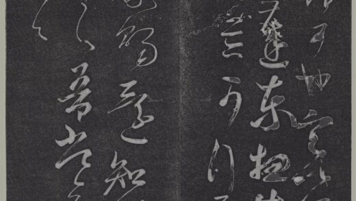 垂裕阁法帖（四）（黄）册 南朝齐王慈尊体帖 1.jpg
