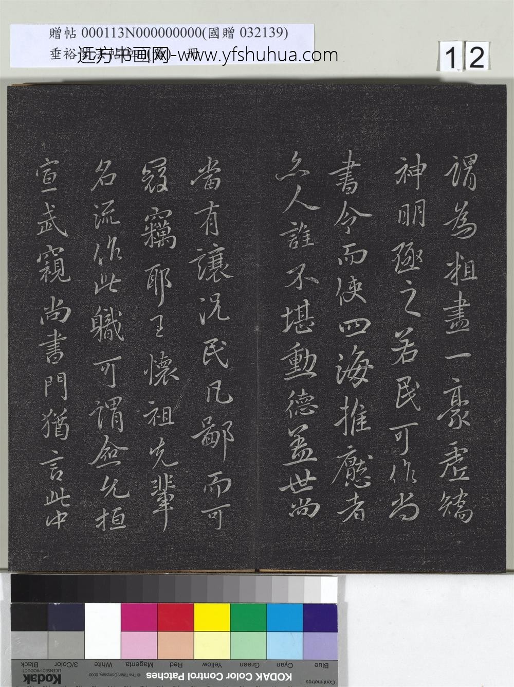垂裕阁法帖（四）（黄）册-晋王献之书帖 ()