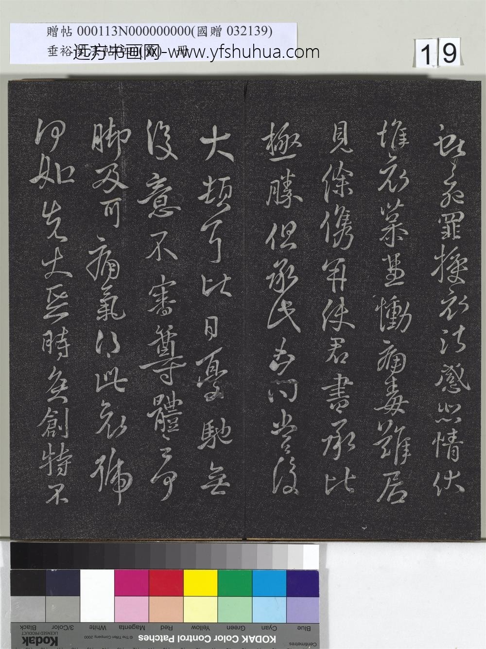 垂裕阁法帖（四）（黄）册-晋王献之书授衣帖 ()