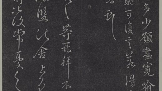 垂裕阁法帖（四）（黄）册 晋王献之书鹅群帖 1.jpg