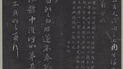 垂裕阁法帖（四）（黄）册 晋王献之廿九日帖.jpg