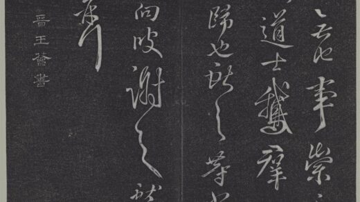垂裕阁法帖（四）（黄）册 晋王荟疖肿帖 1.jpg