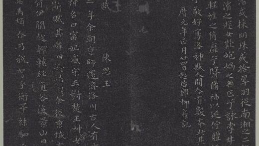 垂裕阁法帖（四）（黄）册 晋陈思王书洛神赋 1.jpg