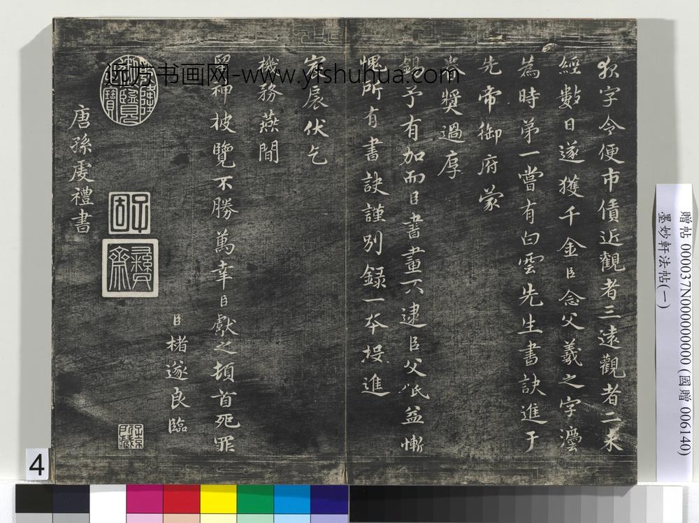 墨妙轩法帖（一）册- ()