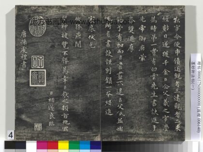 墨妙轩法帖（一）册 唐孙虔礼书何平叔景福殿赋 1.jpg