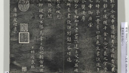 墨妙轩法帖（一）册 唐孙虔礼书何平叔景福殿赋 1.jpg