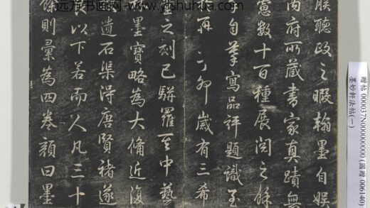 墨妙轩法帖（一）册 唐褚遂良临王献之字学表 1.jpg