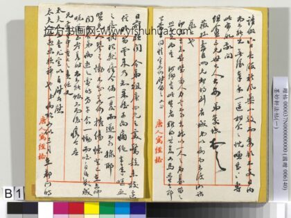 墨妙轩法帖（一）册 民国谭泽闿款.jpg
