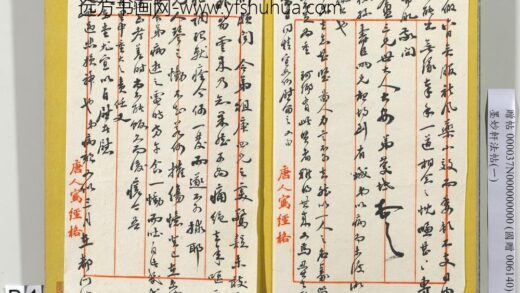 墨妙轩法帖（一）册 民国谭泽闿款.jpg
