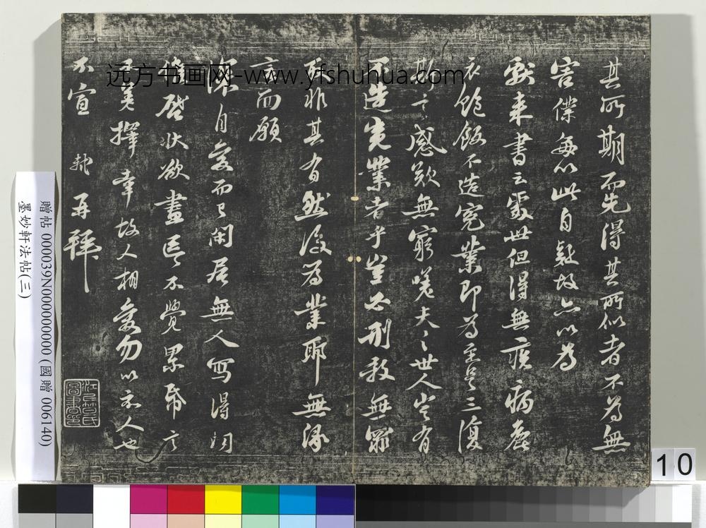墨妙轩法帖（三）册- ()