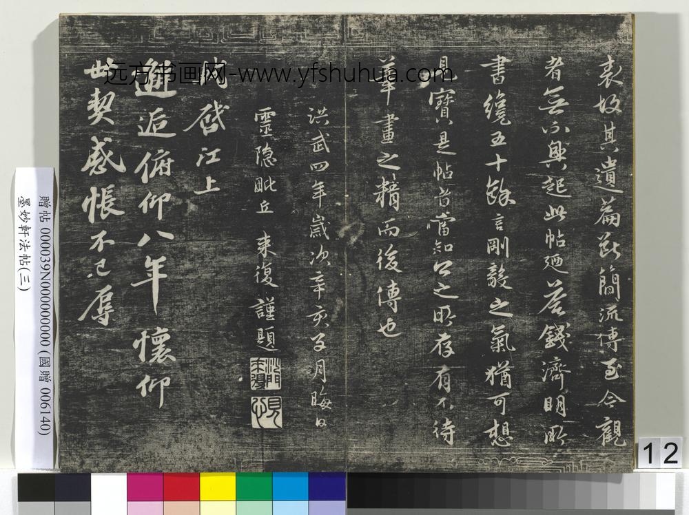 墨妙轩法帖（三）册- ()