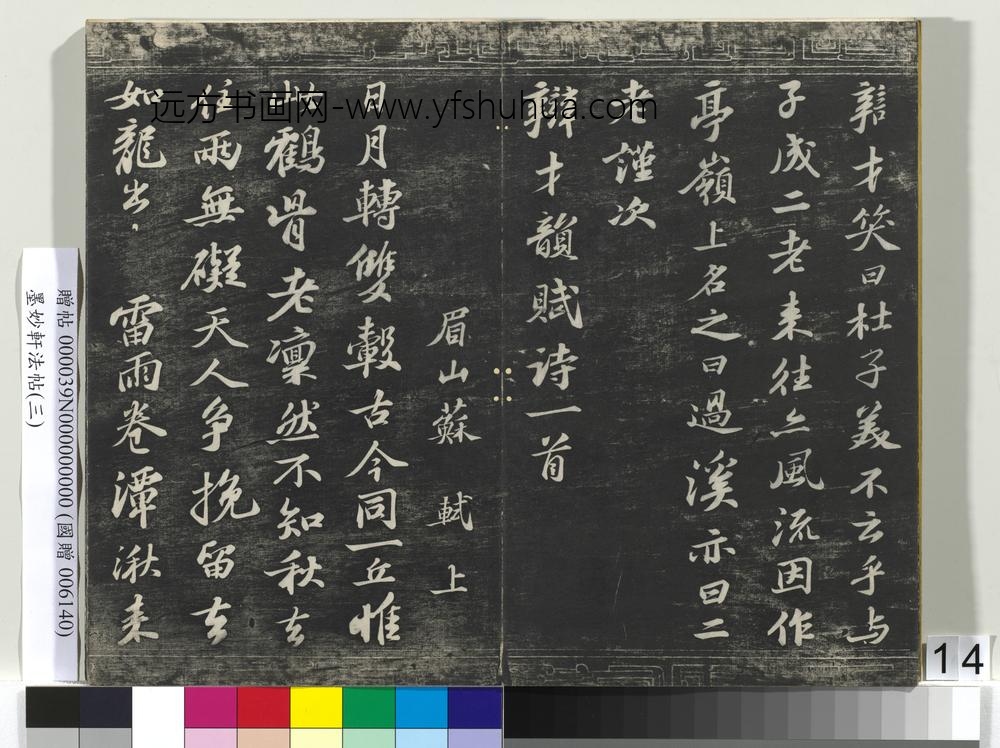 墨妙轩法帖（三）册- ()