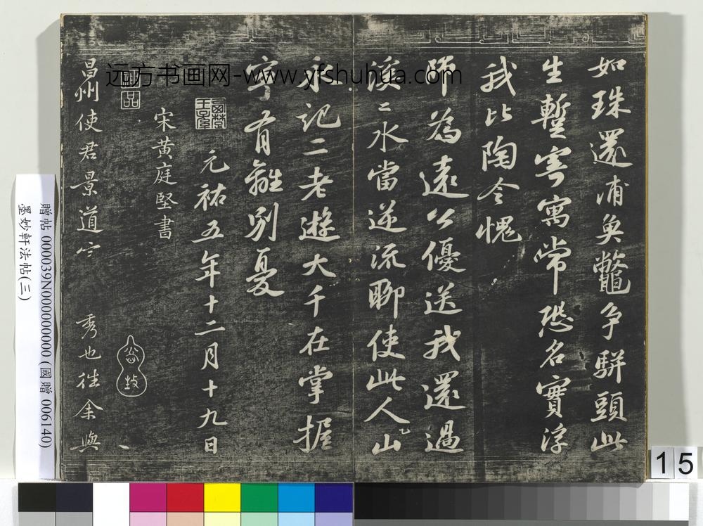墨妙轩法帖（三）册- ()