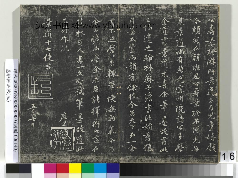 墨妙轩法帖（三）册- ()