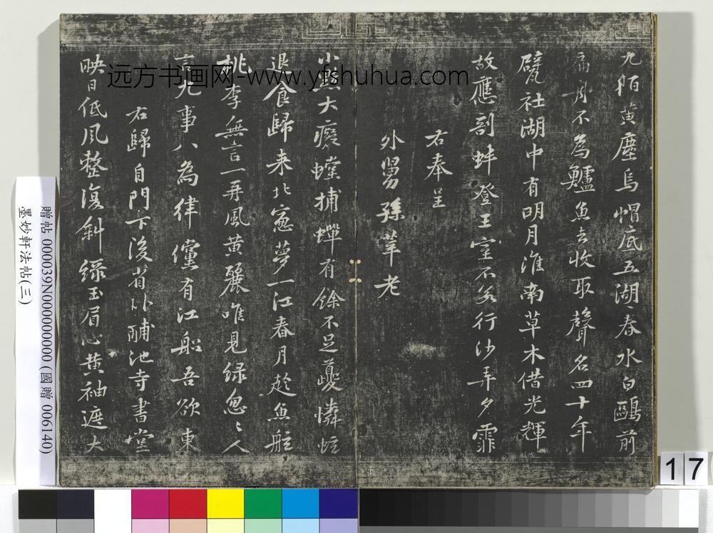 墨妙轩法帖（三）册- ()