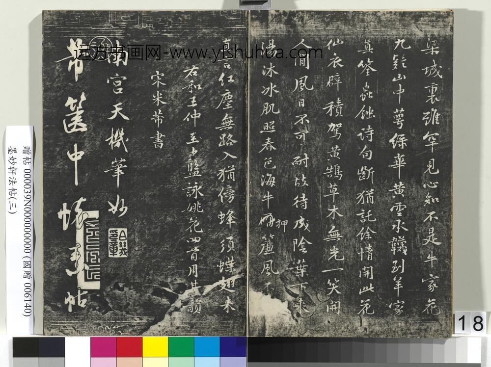 墨妙轩法帖（三）册- ()