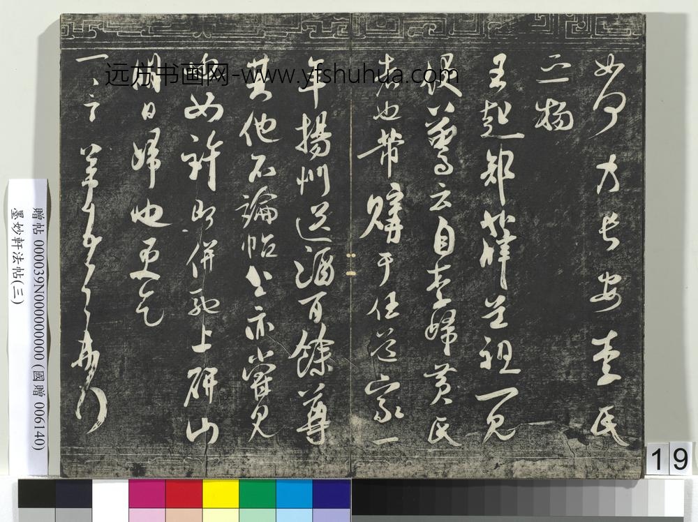 墨妙轩法帖（三）册- ()