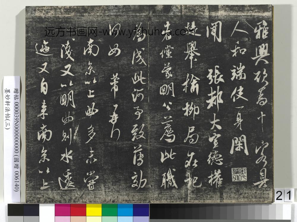 墨妙轩法帖（三）册- ()