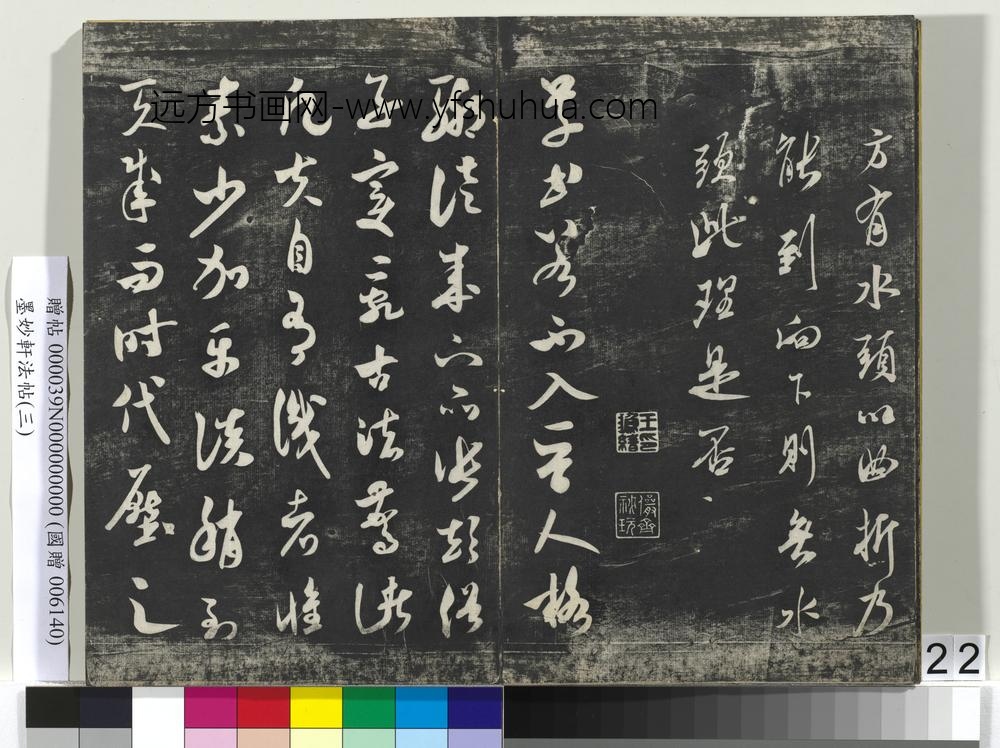 墨妙轩法帖（三）册- ()