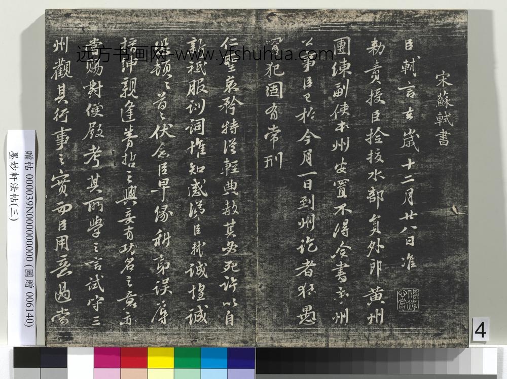 墨妙轩法帖（三）册- ()