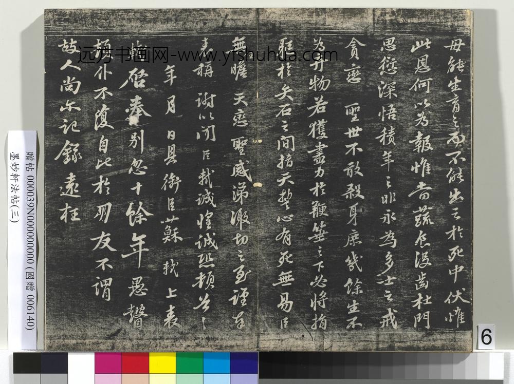 墨妙轩法帖（三）册- ()