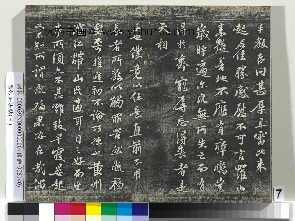 墨妙轩法帖（三）册- ()