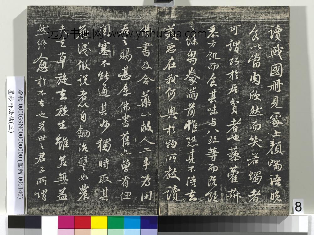 墨妙轩法帖（三）册- ()