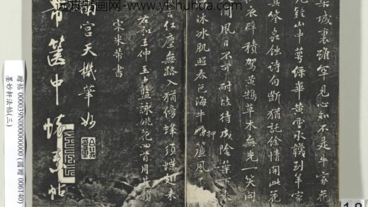 墨妙轩法帖（三）册 宋米芾与景文隰公书 1.jpg