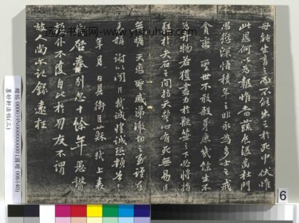 墨妙轩法帖（三）册 宋苏轼与长官毕君书 1.jpg