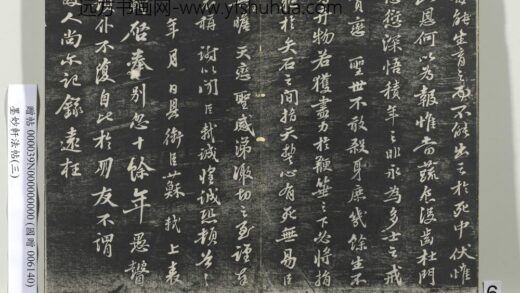 墨妙轩法帖（三）册 宋苏轼与长官毕君书 1.jpg