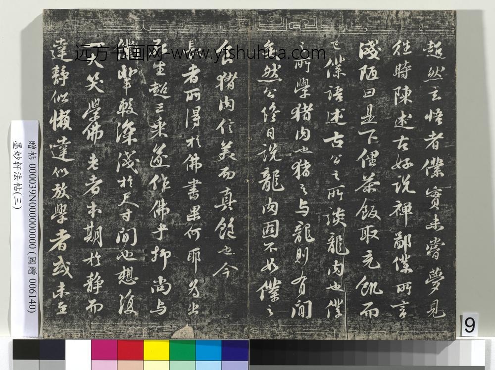 墨妙轩法帖（三）册-宋苏轼与长官毕君书 ()