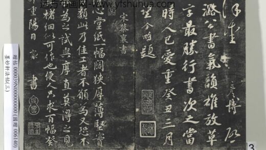 墨妙轩法帖（三）册 宋蔡襄澄心堂纸帖.jpg