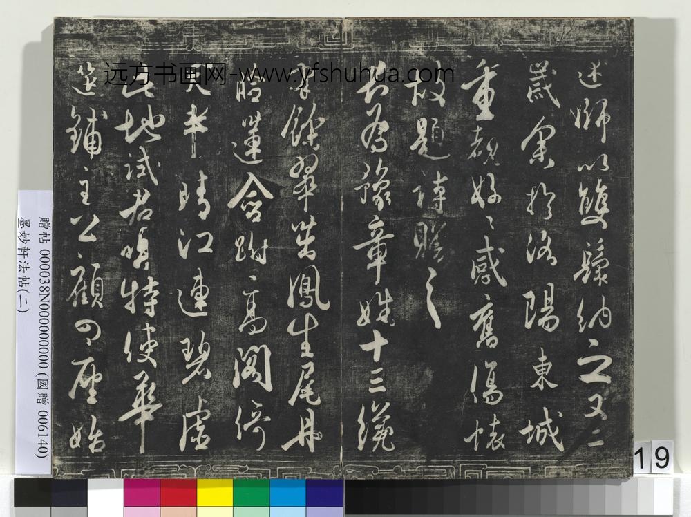 墨妙轩法帖（二）册- ()