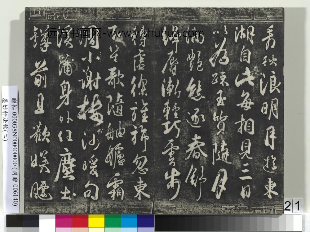 墨妙轩法帖（二）册- ()