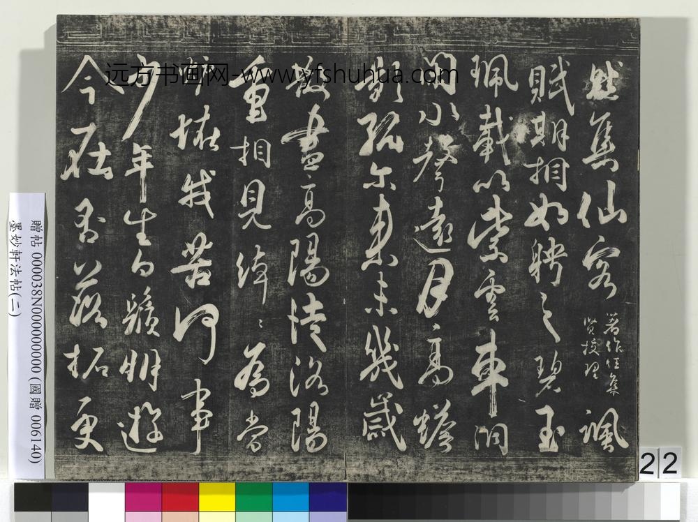 墨妙轩法帖（二）册- ()