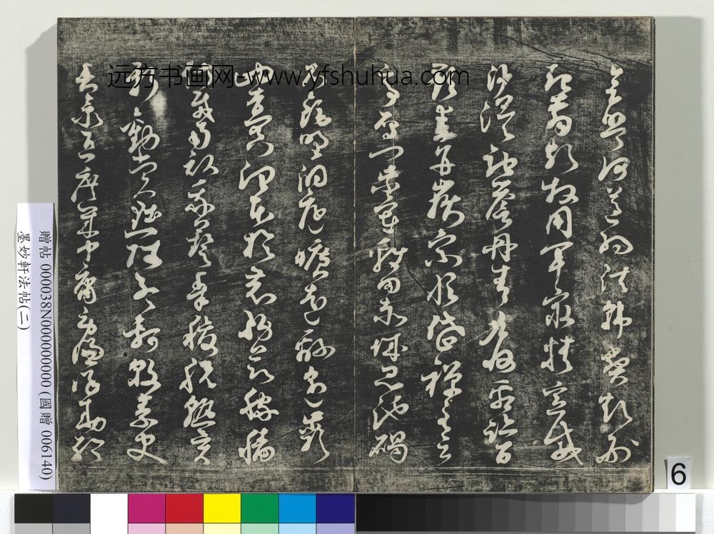 墨妙轩法帖（二）册- ()