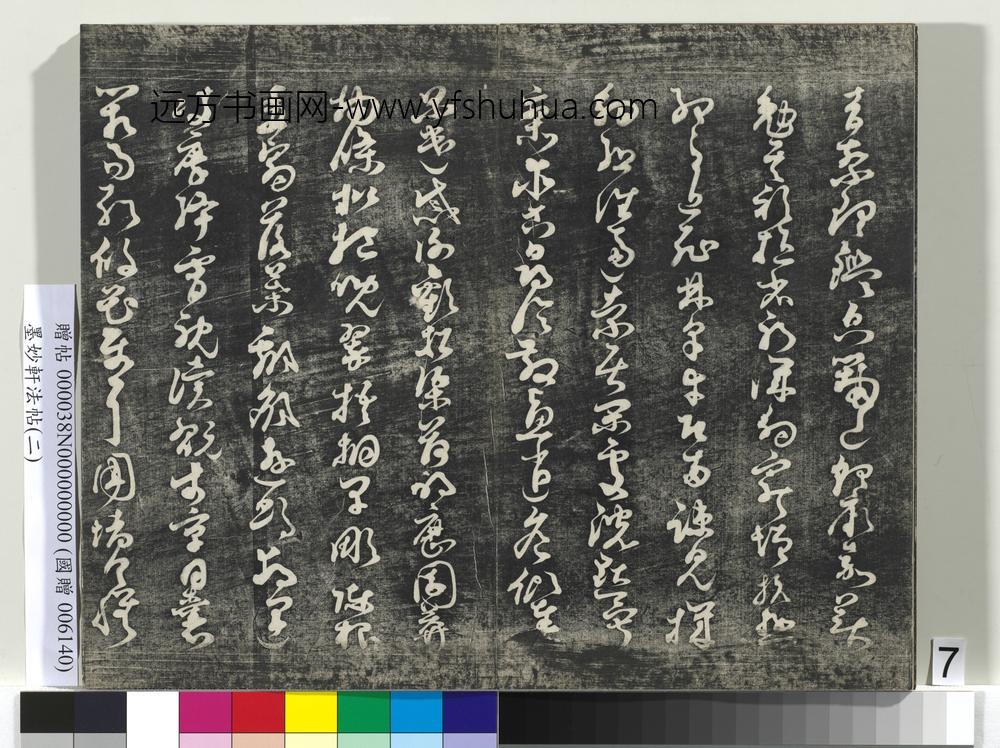 墨妙轩法帖（二）册- ()