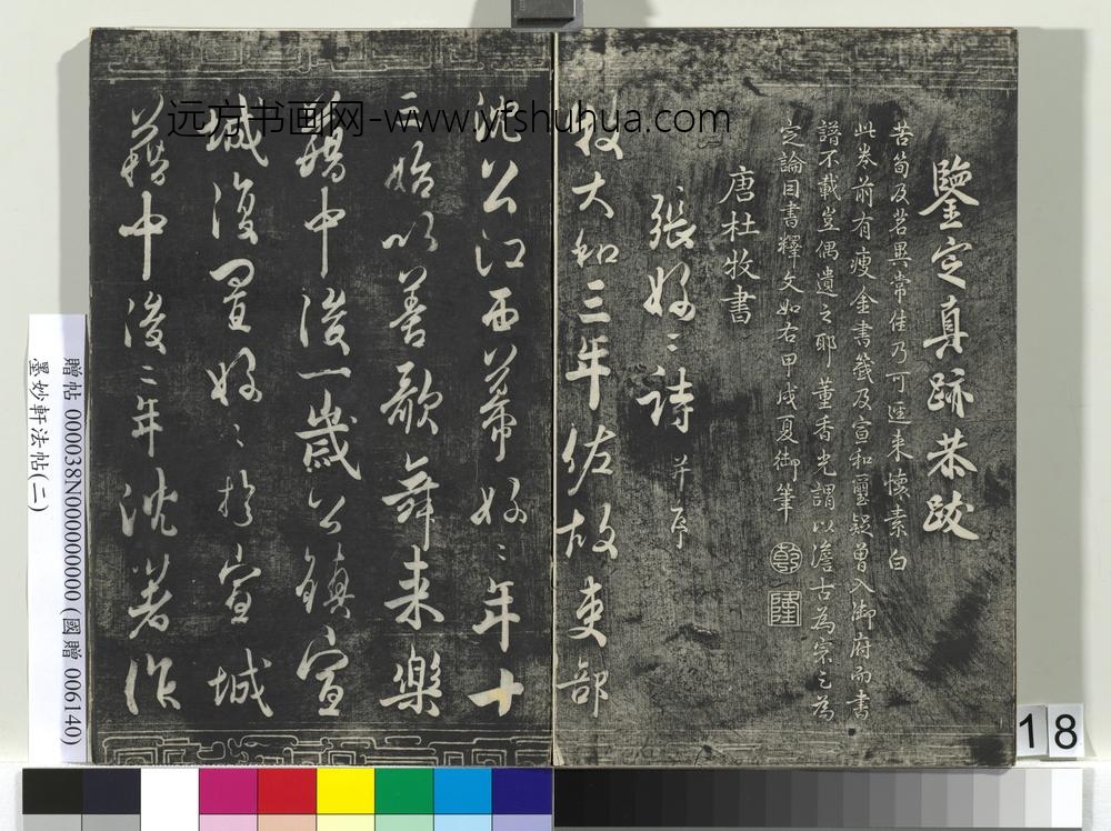 墨妙轩法帖（二）册-唐怀素苦笋赋 ()