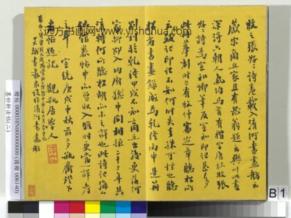 墨妙轩法帖（二）册 民国谭泽闿杜牧书张好好诗跋记一.jpg