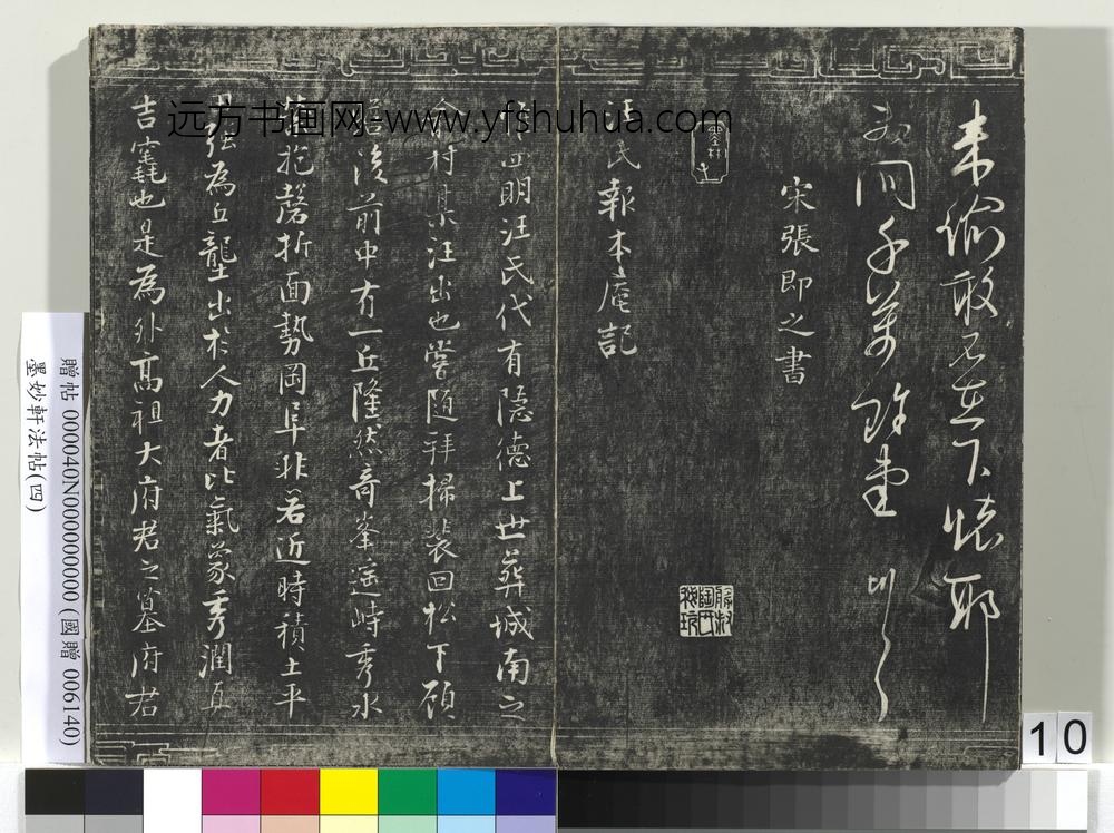 墨妙轩法帖（四）册- ()