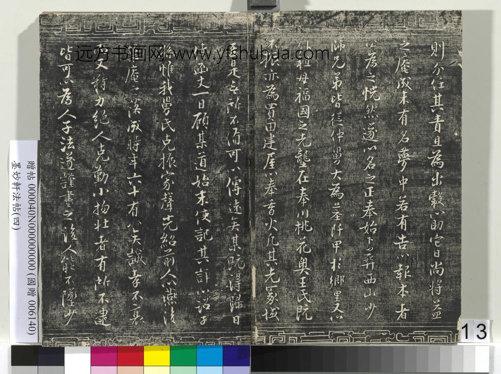 墨妙轩法帖（四）册- ()