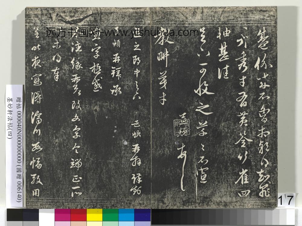 墨妙轩法帖（四）册- ()